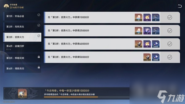 崩坏星穹铁道评书奇谭第三关怎么过