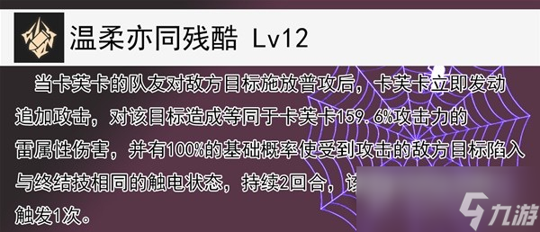 崩坏星穹铁道卡芙卡遗器光锥选择与配队指南