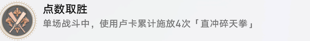 崩坏星穹铁道51.2点数取胜成就攻略指南分享 崩坏星穹铁道51.2点数取胜成就攻略指南一览