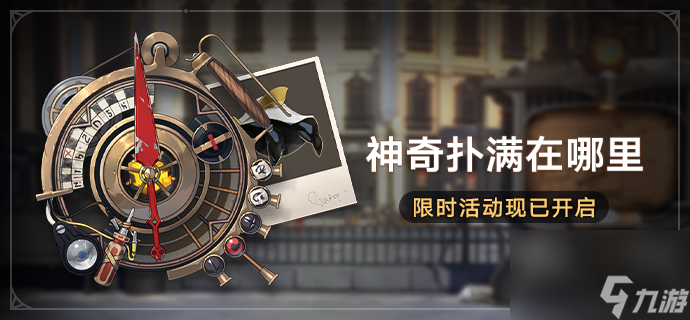 《崩坏星穹铁道》神奇扑满在哪里第一关活动攻略