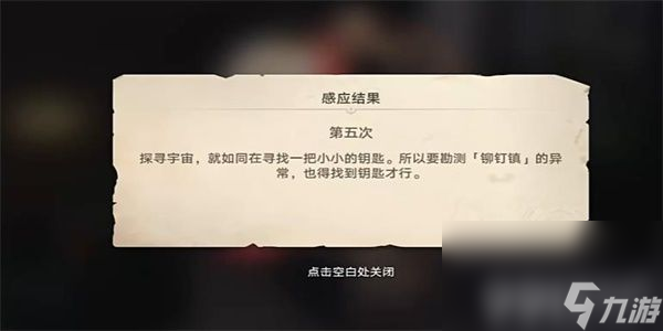 《崩坏星穹铁道》异常勘测其五任务如何完成 异常勘测其五任务做法分享