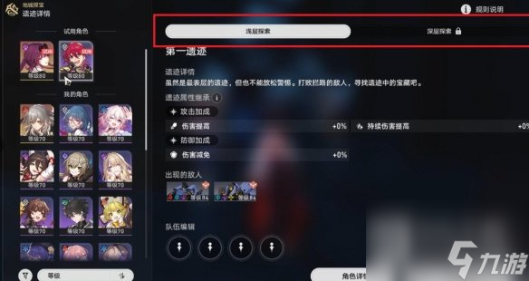 崩坏星穹铁道地城探宝活动说明