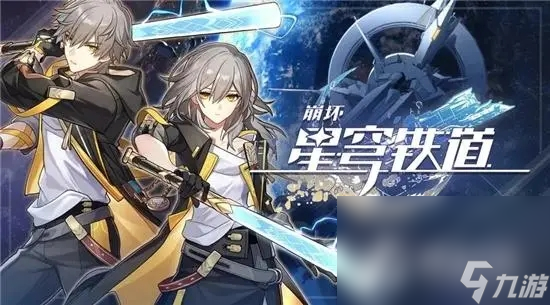 《崩坏星穹铁道》地城探宝第二天浅层遗迹通关攻略