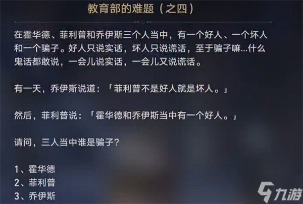 星穹铁道在科学的大门前答案