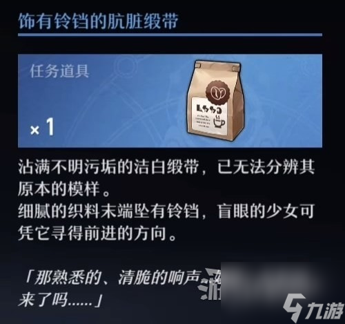 《崩坏星穹铁道》铃铛缎带及损坏的八音盒获取方法 血源彩蛋位置
