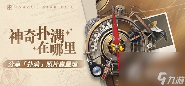 《崩坏星穹铁道》神奇扑满在哪里其五攻略