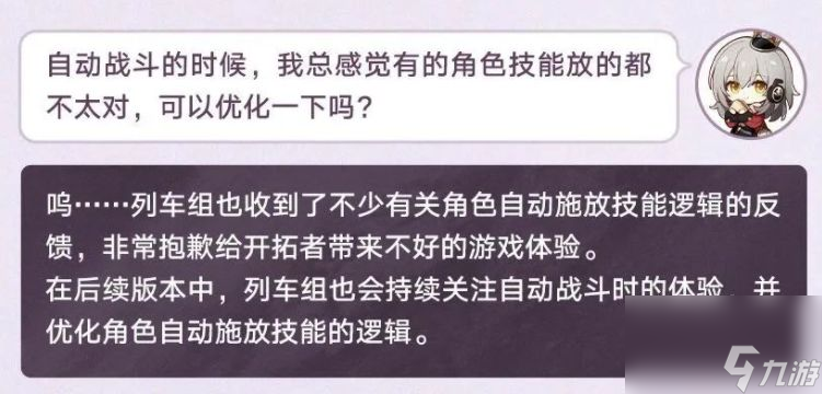 崩坏星穹铁道1.3版本优化说明 崩坏星穹铁道1.3版本有哪些优化高玩秘籍
