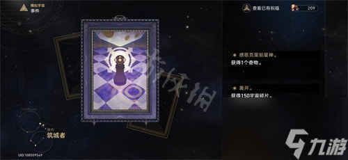 崩坏星穹铁道模拟宇宙事件汇总-模拟宇宙全事件选择攻略