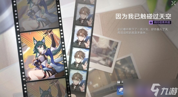 《崩坏星穹铁道》到此一飞成就攻略 1.2机巧鸟成就怎么触发?