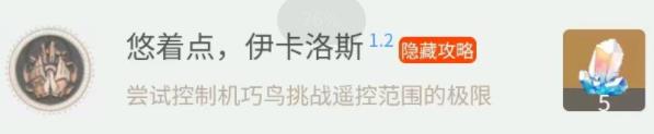 《崩坏星穹铁道》1.2上半新增隐藏成就全收集攻略 隐藏成就完成条件汇总