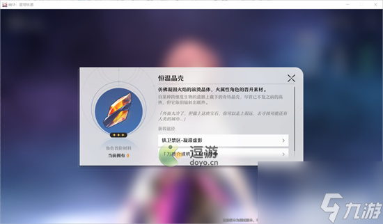 崩坏星穹铁道角色等级提升方法介绍