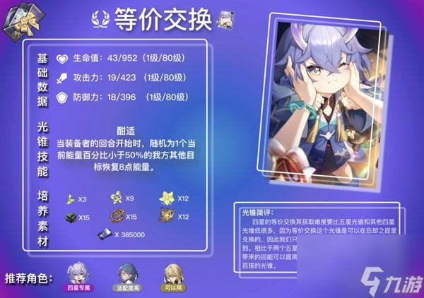 《崩坏星穹铁道》白露及罗刹光锥解析 光锥怎么配?