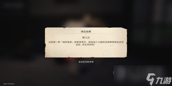 《崩坏星穹铁道》异常勘探其三任务攻略
