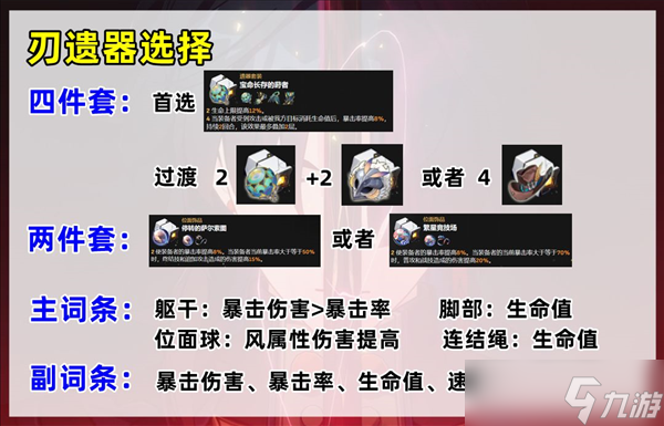 崩坏星穹铁道刃什么词条适合他