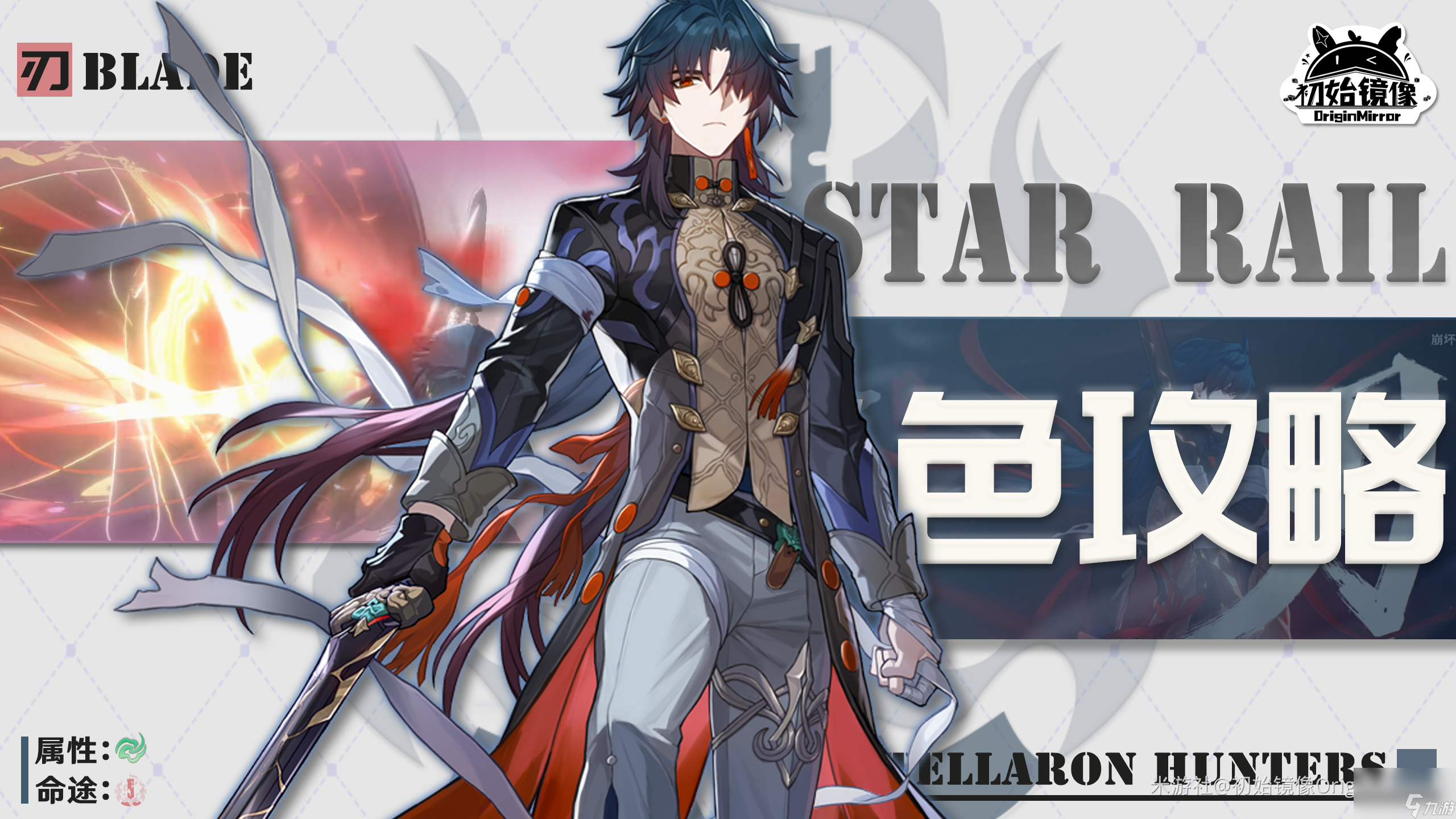 《崩坏星穹铁道》刃带什么遗器好