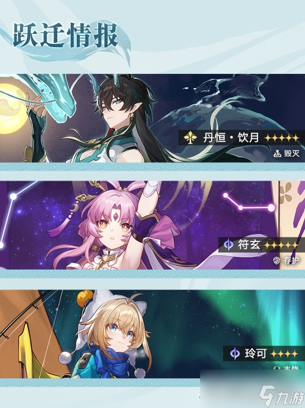 《崩坏星穹铁道》1.3前瞻内容汇总