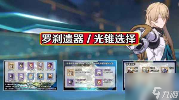 崩坏星穹铁道罗刹遗器推荐-崩铁罗刹带什么遗器