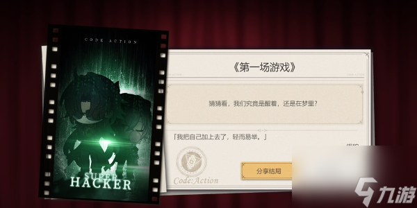 崩坏星穹铁道第一场游戏攻略 ACTION剧目三怎么过[多图]