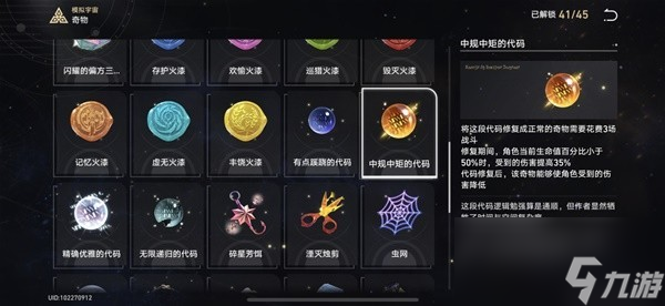 《崩坏星穹铁道》模拟宇宙六层打法攻略