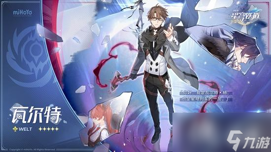 《崩坏:星穹铁道》符玄队伍搭配推荐