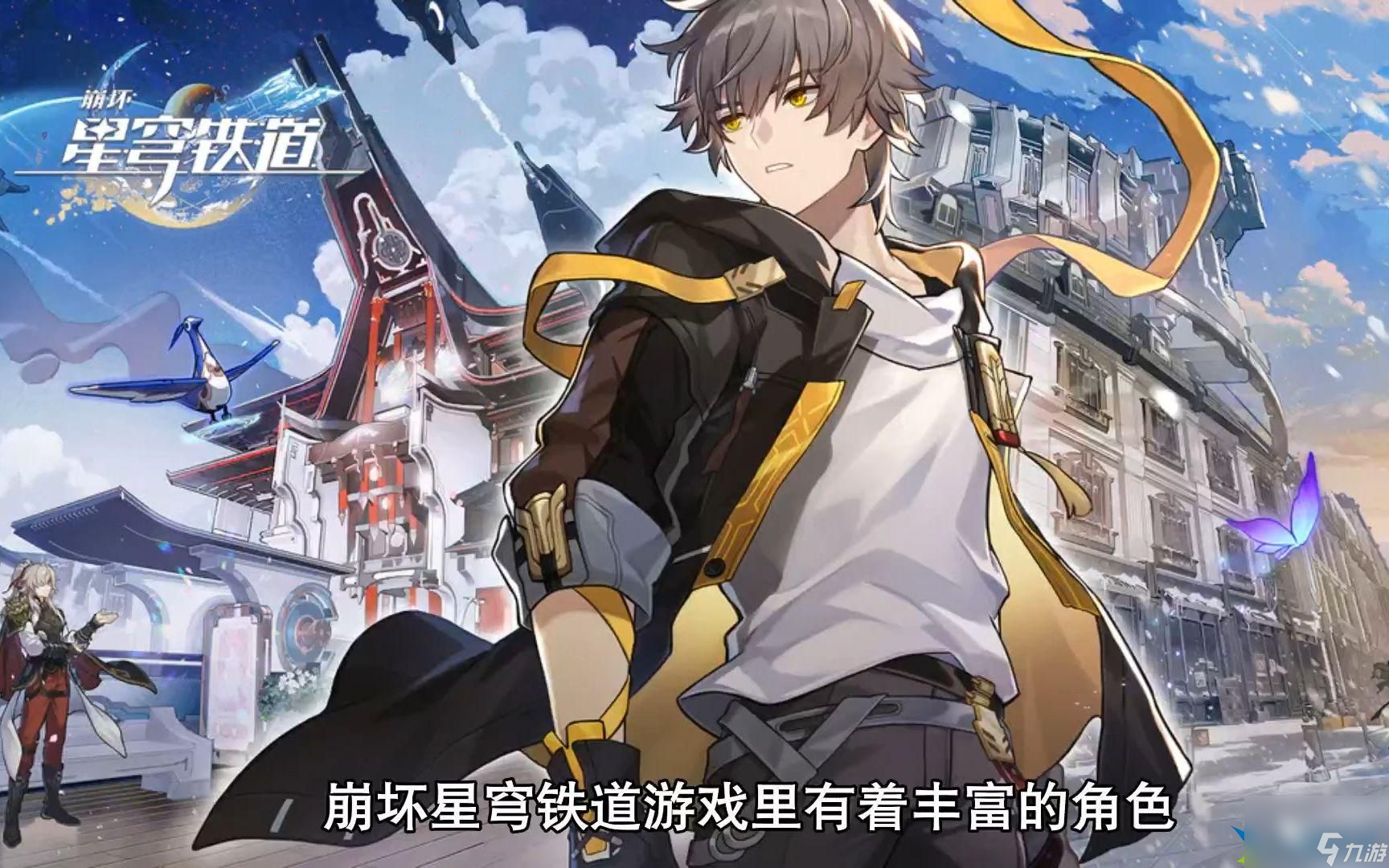 崩坏星穹铁道角色攻略是什么-角色攻略大全分享