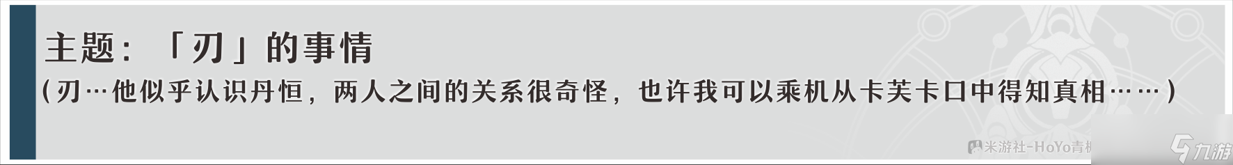 崩坏星穹铁道卡芙卡同行任务攻略