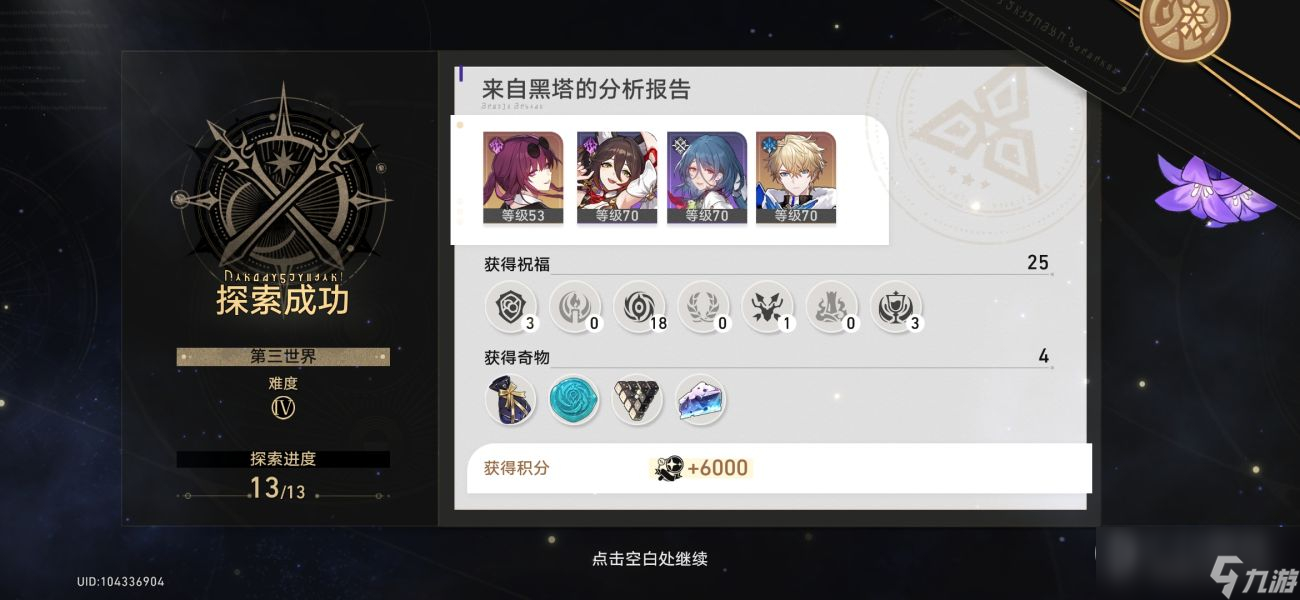 崩坏星穹铁道模拟宇宙卡芙卡打法攻略