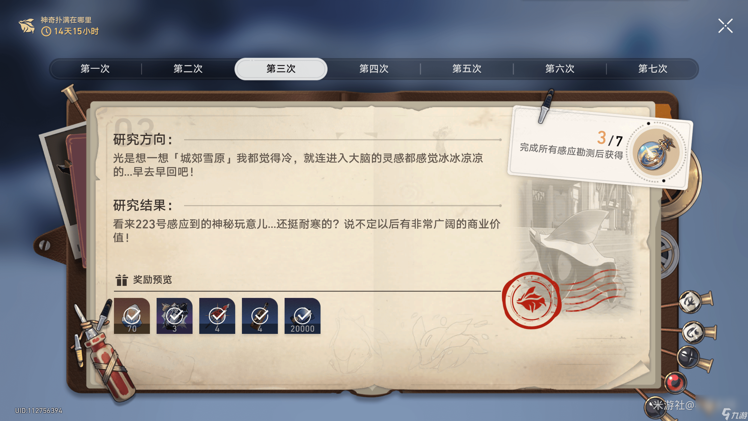 崩坏星穹铁道神奇扑满在哪里第三关通关攻略 崩坏星穹铁道神奇扑满在哪里第三关通关怎么过