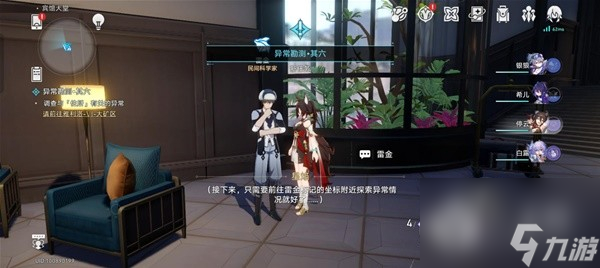 崩坏星穹铁道神奇扑满在哪里第6天流程