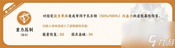 《崩坏星穹铁道》瓦尔特技术介绍 有哪些技术?