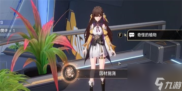 崩坏星穹铁道因材施浇怎么解锁