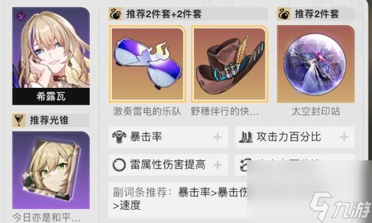 崩坏星穹铁道卡芙卡希露瓦阵容怎么玩 卡芙卡希露瓦阵容玩法介绍