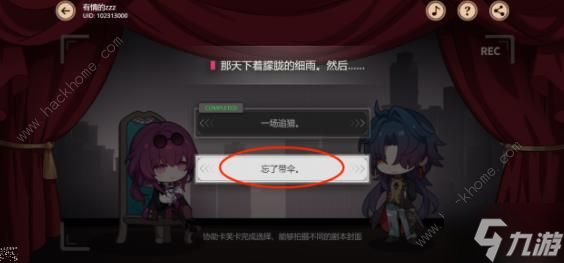 崩坏星穹铁道代号ACTION结局大全:全剧目解锁总汇