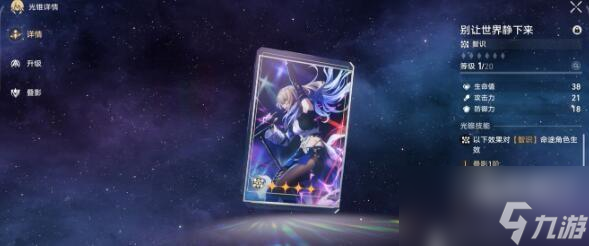 崩坏星穹铁道景元星魂与专武优先度一览