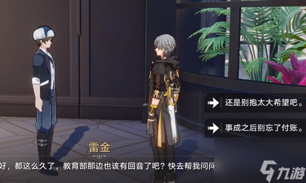 崩坏星穹铁道在科学的大门前第三天任务完成步骤
