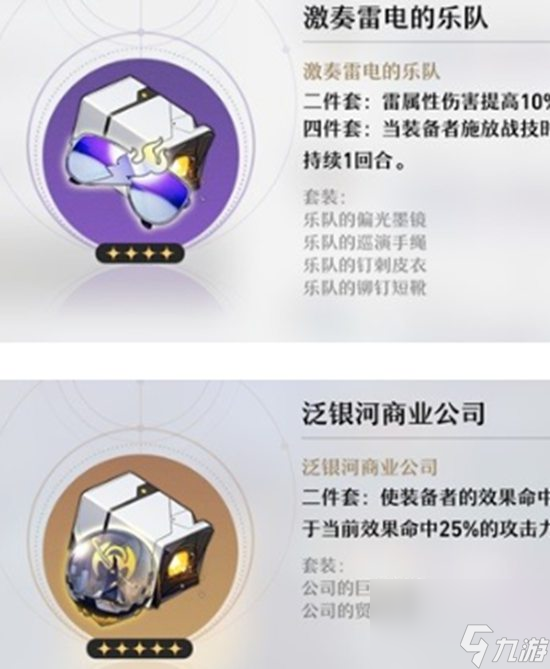 崩坏星穹铁道卡芙卡遗器推荐 崩坏星穹铁道卡芙卡遗器推荐一览