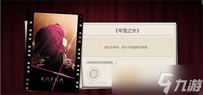 《崩坏星穹铁道》代号action结局完成方法分享