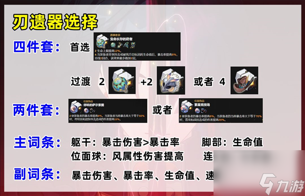 崩坏星穹铁道刃什么词条适合他 刷主副词条推荐