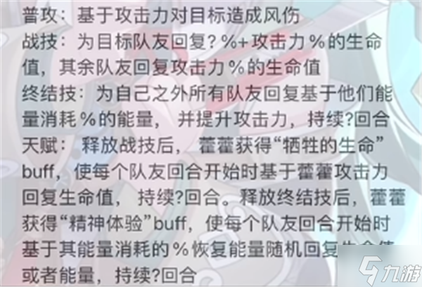 崩坏星穹铁道藿藿技能星魂攻略 藿藿技能星魂介绍
