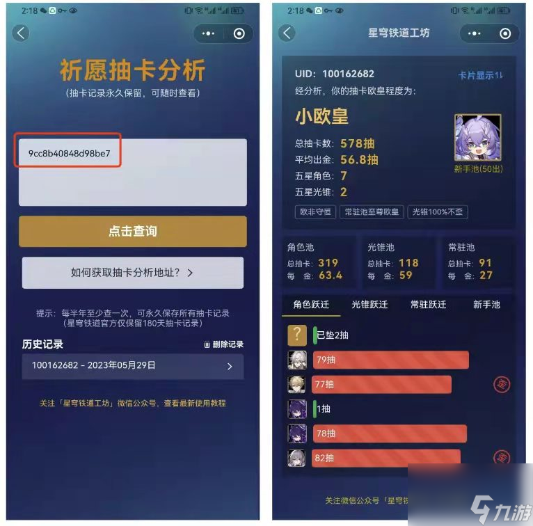崩坏星穹铁道怎么看抽卡分析 崩坏星穹铁道抽卡分析工具教程
