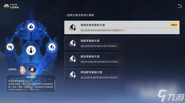 崩坏星穹铁道评书奇谭第三关怎么过