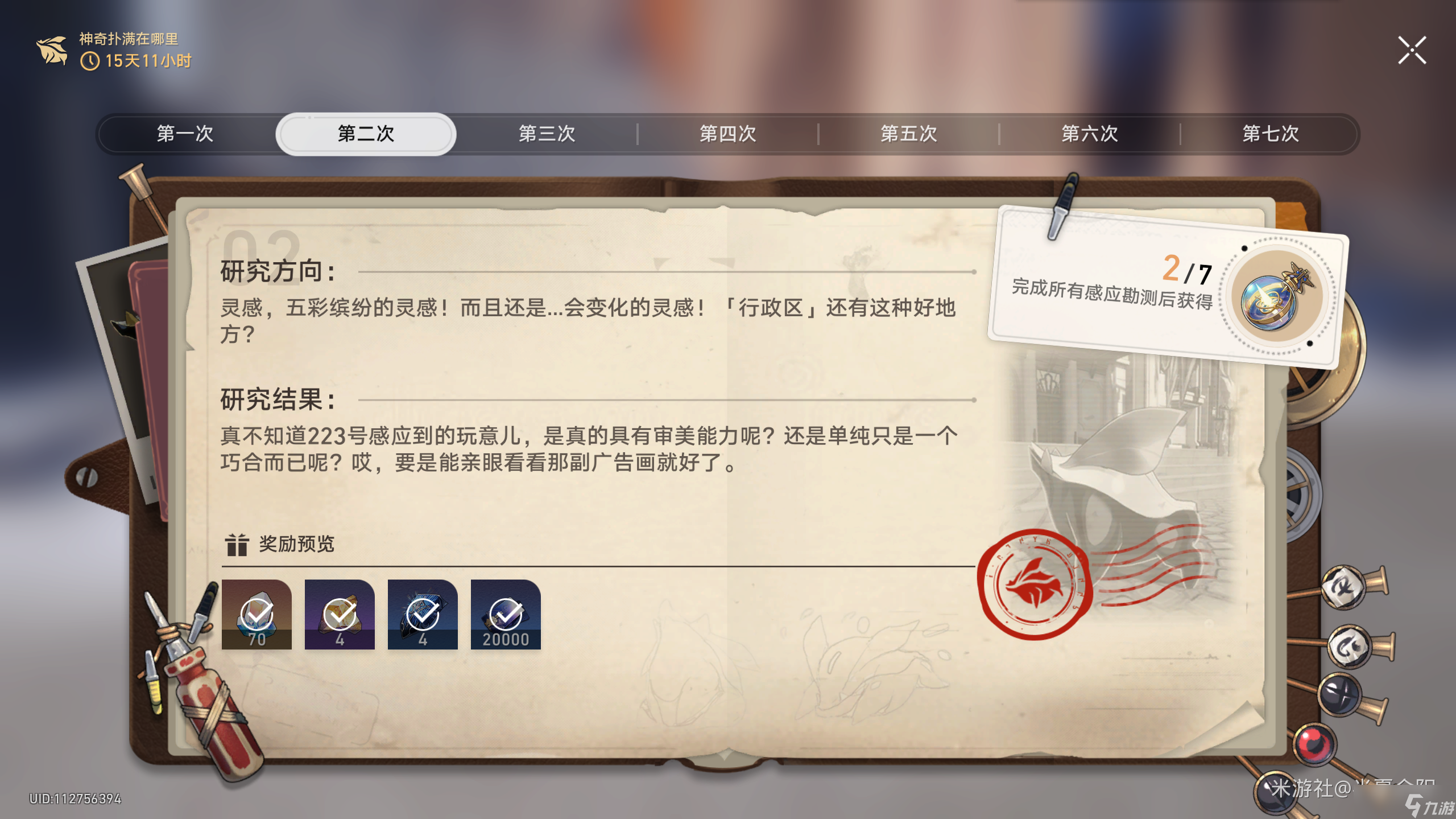 《崩坏星穹铁道》神奇扑满在哪里第二关攻略