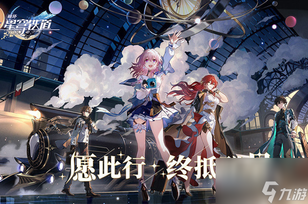 崩坏星穹铁道予衿位置在哪 崩坏星穹铁道NPC(予衿)具体位置一览