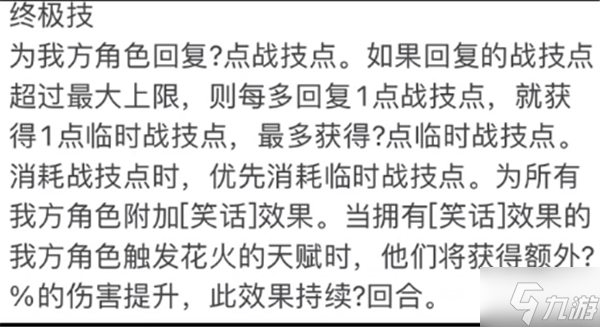 崩坏星穹铁道花火技能星魂有哪些 花火技能星魂详细介绍