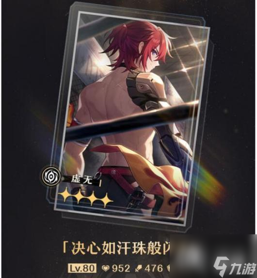 《崩坏:星穹铁道》1.2下半登场光锥效果介绍