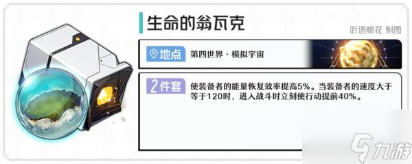 崩坏星穹铁道位面分裂双倍产出刷遗器推荐 具体一览