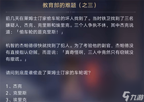 星穹铁道在科学的大门前答案