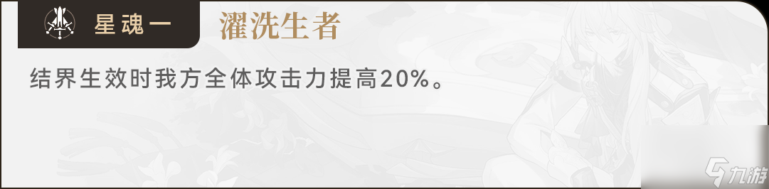 《崩坏星穹铁道》罗刹星魂怎么样