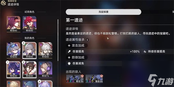 崩坏星穹铁道第一遗迹浅层探索