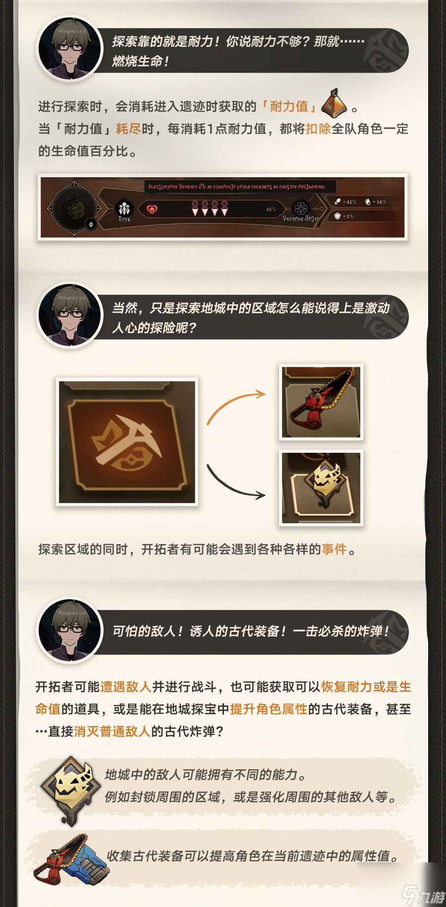 《崩坏星穹铁道》地城探宝活动玩法介绍